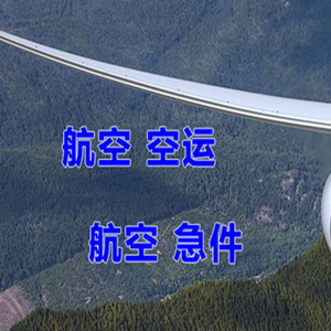 韶关航空空运快递-选东方航空和上海航空