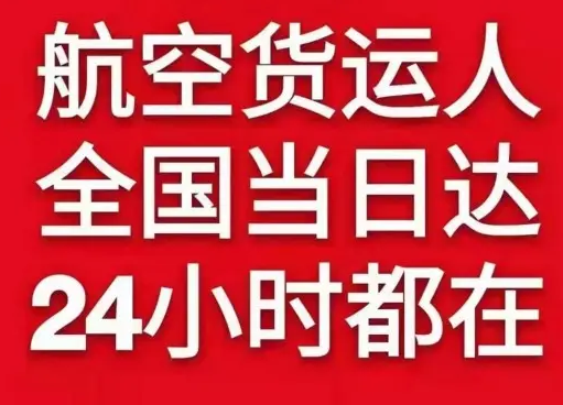 韶关航空空运货物、航空货运:物流行业各岗位招聘