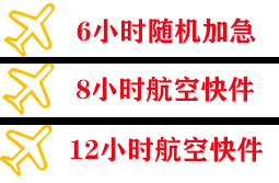 韶关航空空运快递公司,专业空运当天件